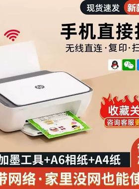 全新惠普黑白彩色喷墨打印机手机无线wifi家用作业小型复印一体机