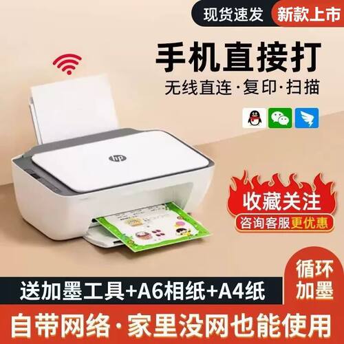全新惠普黑白彩色喷墨打印机手机无线wifi家用作业小型复印一体机