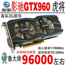 影驰 七彩虹 索泰 华硕GTX960 2G台式机电脑独立游戏二手拆机显卡