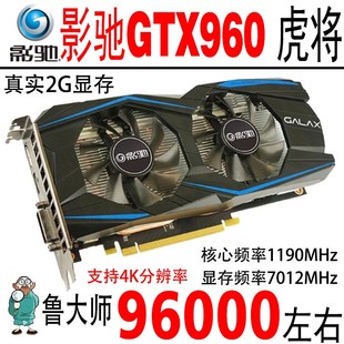 七彩虹 华硕GTX960 索泰 影驰 2G台式 机电脑独立游戏二手拆机显卡