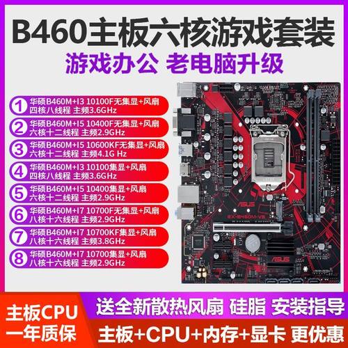 10代I510400F台式主板CPU套装