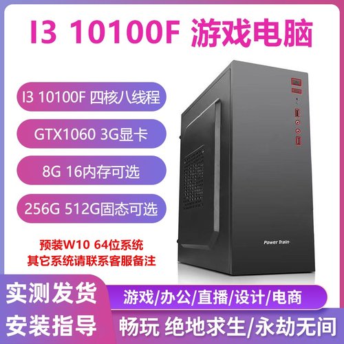 10代I310100F台式机电脑主机