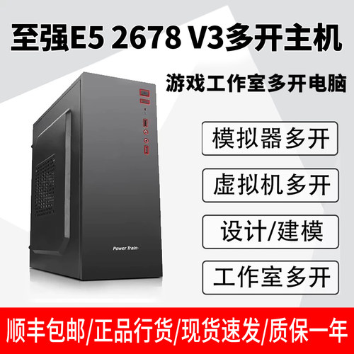 至强E5电脑主机2678 V3游戏工作室多开服务器模拟器台式组装主机