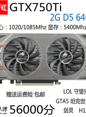 七彩虹 华硕 影驰 索泰GTX750TI 2G台式机 电脑 独立原装拆机显卡