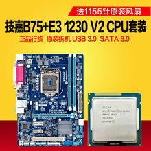 技嘉B75M-D3V搭配Intel/英特尔 E3-1230V2V3游戏主板CPU 吃鸡套装