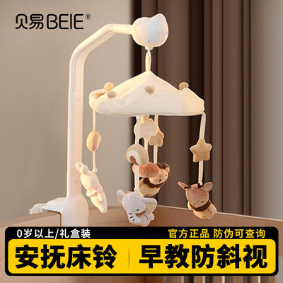 贝易床铃宝宝床头音乐旋转摇铃床上挂件新生婴儿玩具布艺悬挂式