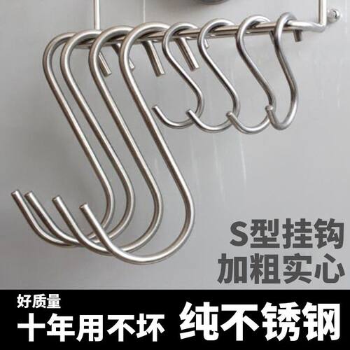 加粗无磁不锈钢s型挂钩s勾晒香肠挂腊肉钩子厨房s钩学生课桌挂钩