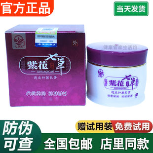 七草芙紫花七草透皮乳膏儿童平安膏成人儿童皮肤干裂软膏正品
