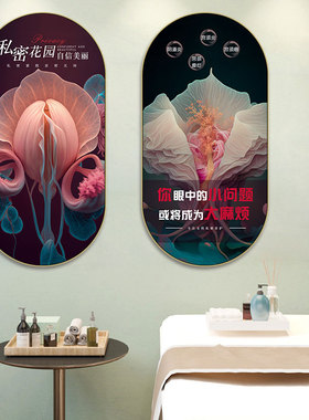生殖花装饰画产后修复微整形机构私密管理挂画美容院月子中心壁画