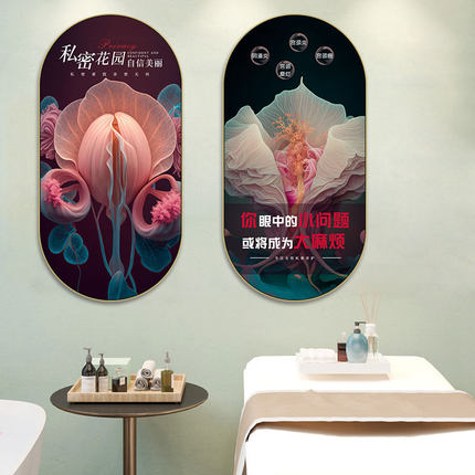 生殖花装饰画产后修复微整形机构私密管理挂画美容院月子中心壁画