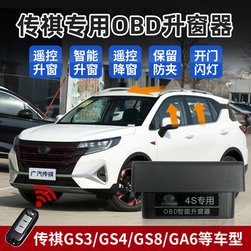 传祺埃安OBD自动升窗器无损安装