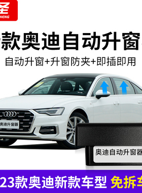 适用17-23款奥迪A4LA6LQ5LA3LA5A7A8Q7OBD自动升窗器免拆门关窗器