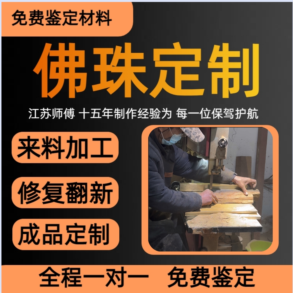 专业来料代加工佛珠手串定制手把件平安牌雕刻饰品挂件