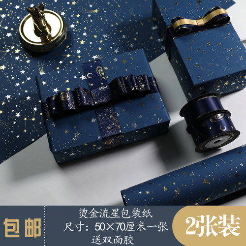 流星烫金礼物礼盒超大尺寸包装纸