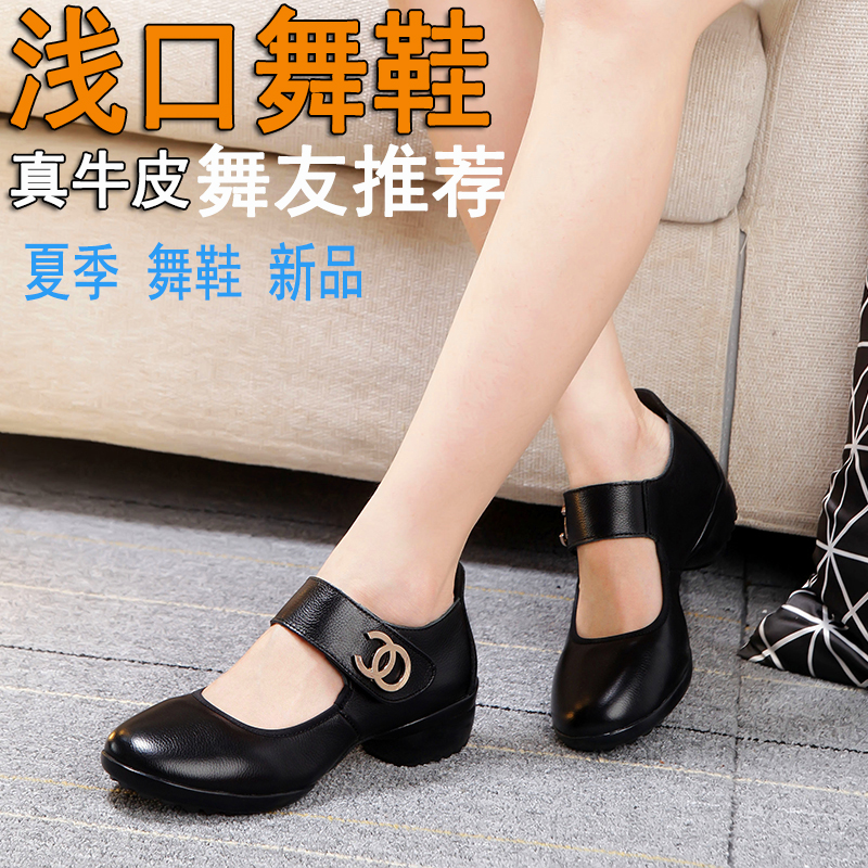 浅口露脚背舞蹈鞋女真皮新款广场舞鞋软底中跟牛皮成人跳舞鞋四季
