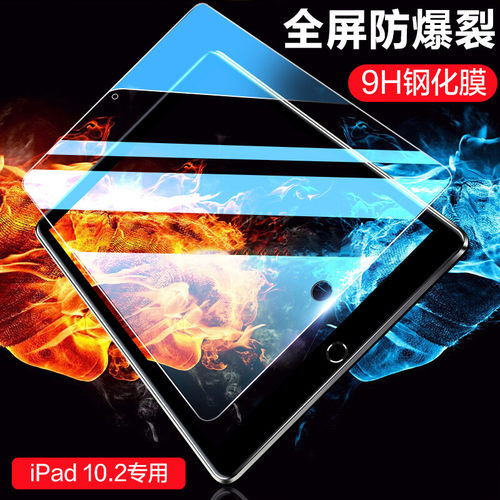 适用iPad8/10.2钢化膜10.2英寸2020/2019新款平板高清玻璃防爆屏保膜