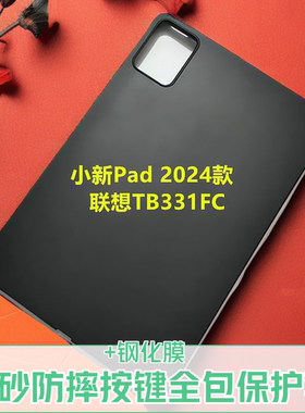 联想小新pad 2025款11英寸保护套TB331FC硅胶软壳K10C小新PAD外壳y700四代Tab M11全包防摔K11保护壳防刮软壳