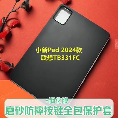 适用联想小新pad 2025款11英寸保护套TB331FC硅胶软壳K10C小新PAD外壳y700四代Tab M11全包防摔K11保护壳软壳