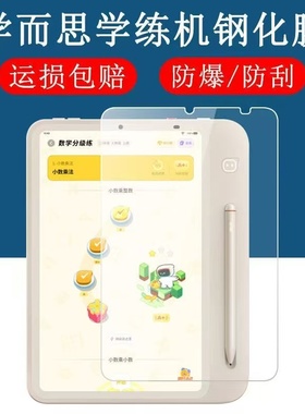 适用学而思学练机10.95英寸钢化膜TALIH-BK1学生阅读练习电脑保护膜S3钢化膜高清防爆TALIH-PDE1平板保护膜