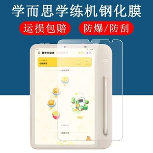 适用学而思学练机10.95英寸钢化膜TALIH-BK1学生阅读练习电脑保护膜S3钢化膜高清防爆TALIH-PDE1平板保护膜