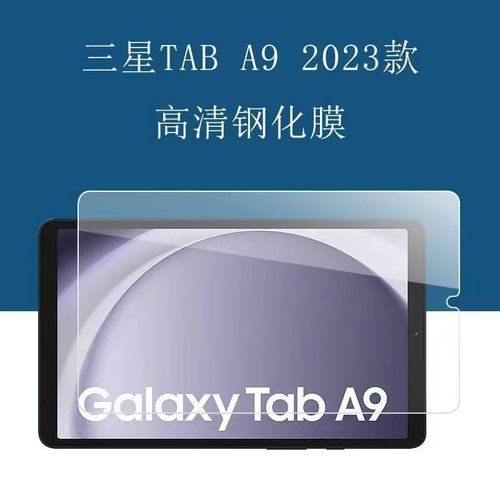 适用三星Tab A11平板钢化膜8.7寸平板电脑屏保s10ultra防爆玻璃膜A9高清防爆膜plus保护膜A9+平板膜s7 11英寸