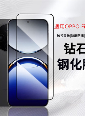 适用OPPOfindx9钢化膜findx8手机膜FINDX9PRO全屏保护膜x8Ultra防爆玻璃膜高清防摔X8S+原装手机膜A3i膜A11X