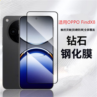 适用OPPOfindx9钢化膜findx8手机膜FINDX9PRO全屏保护膜x8Ultra防爆玻璃膜高清防摔X8S+原装手机膜A3i膜A11X