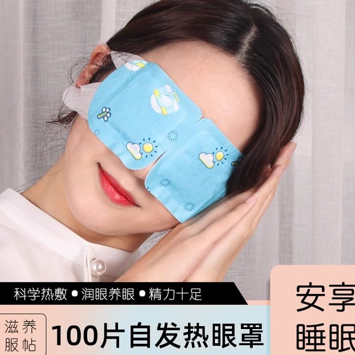 新品睡觉蒸汽眼罩鸿程缓解眼疲劳
