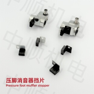 电脑绣花机配件 压脚驱动器配件 压脚消音器挡片