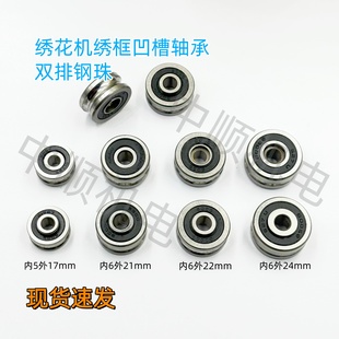 电脑绣花机配件 高速机绣框凹槽轴承 内凹轴承 轴承螺丝 小圆铁