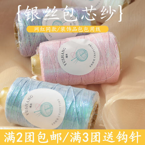 炫彩金丝包芯纱网红同款闪银钩包