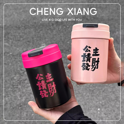 公主请发财保温杯伴手礼