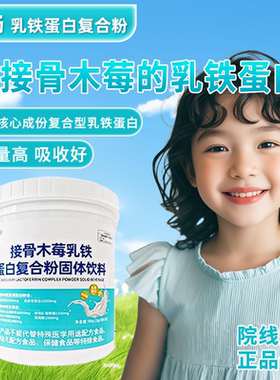 郫畅接骨木莓乳铁蛋白免疫球蛋白葡聚糖燕窝酸营养补充剂官方正品