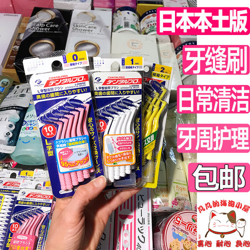 DENTALPRO牙缝刷正畸矫正牙刷