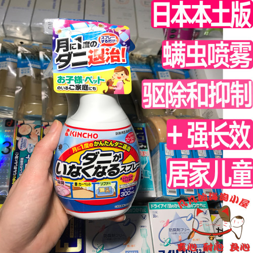 日本kincho金鸟除螨喷雾天然植物