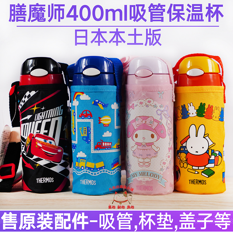 日本膳魔师fhl-401不锈吸管水杯