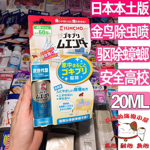 日本kincho金鸟蟑螂喷雾驱除灭去无味除小强家用一全锅端神器无香