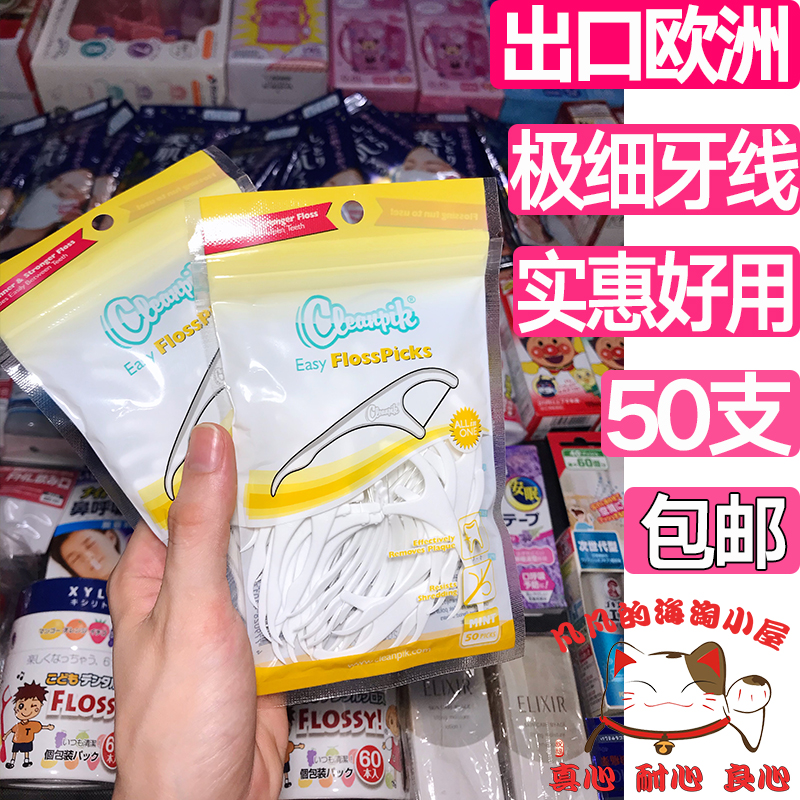 便携家庭装超细一次性牙线随身牙签剔牙线棒50支出口经典安全扁