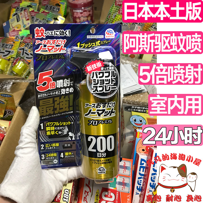 户外露营帐篷日本earth阿斯驱蚊喷雾防蚊虫室内加强5倍喷射灭蚊器