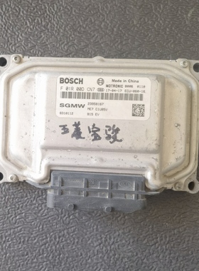 适用于五菱宏光S 宝骏560博世发动机电脑板F01R 00D CN7原厂拆车