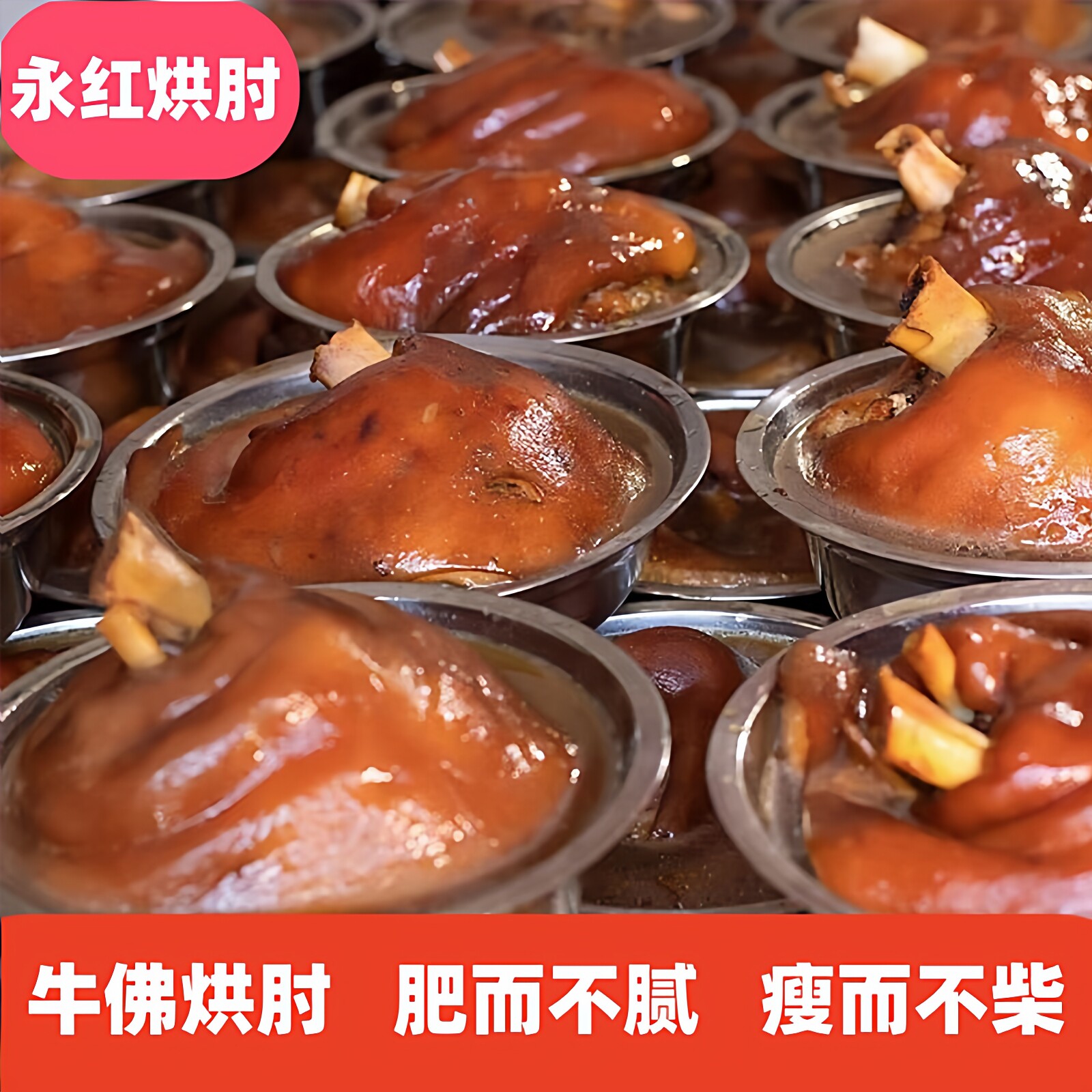 牛佛烘肘熟食东坡肘子卤味猪肉罐头永红蹄膀年货礼盒四川自贡美食