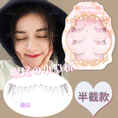 chara710假睫毛鱼线灰黑磨尖眼尾半截式 浓密日常逼真超自然系交叉