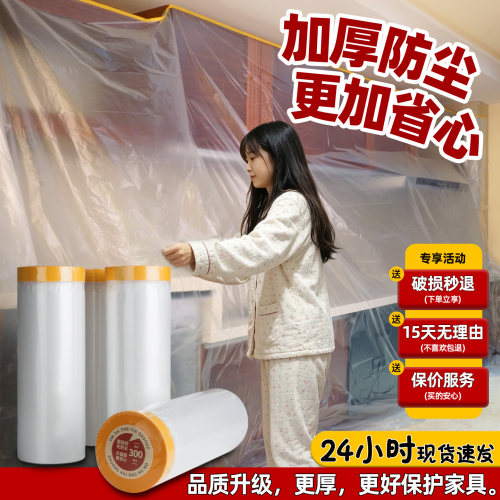 装修防尘罩家具保护膜遮盖柜宿舍