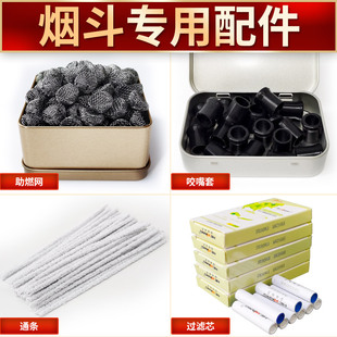 烟斗配件专用消耗品助燃网烟嘴咬嘴套清理通条工具斗客新手日用品