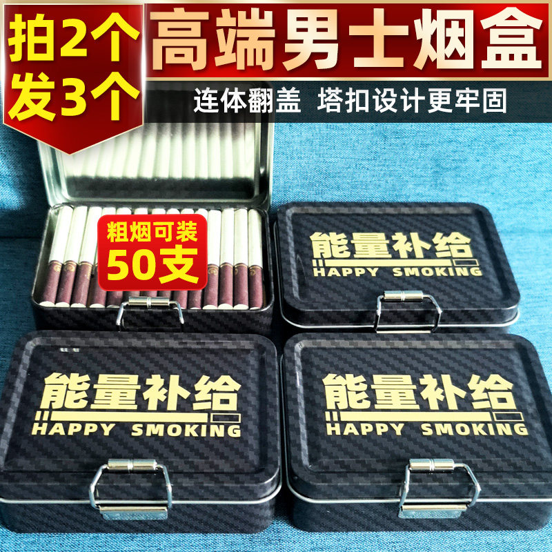 50支装男士专用烟盒大容量