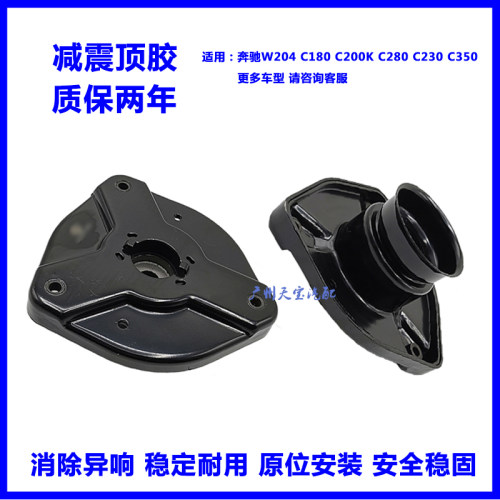 奔驰C级W204前减震顶胶缓冲胶