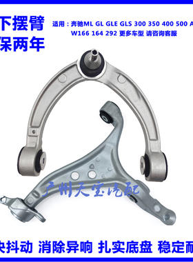 适用奔驰GLE ML GL  GLS300 350 400 500AMG63W166前上下摆臂胶套