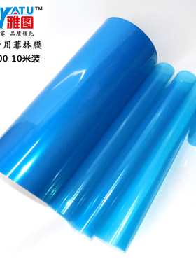 雅图砂刻专用菲林膜 国产喷砂蓝菲林 红酒瓶雕刻 汽车玻璃砂刻膜