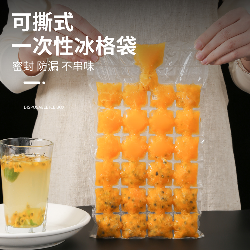 一次性冰袋模具自封口可撕冰格