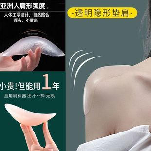肩贴溜肩无痕肩宽假肩膀 硅胶直角肩垫肩神器女士肩垫隐形内衣男士